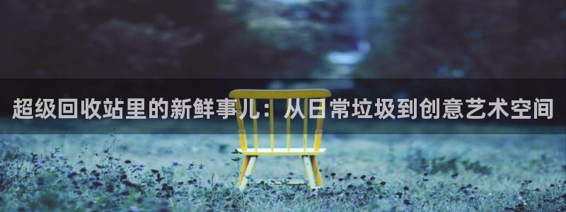 今年会首页